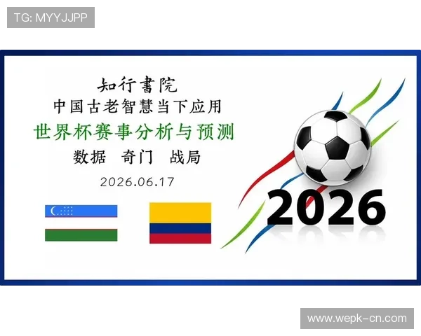 乌兹别克斯坦对哥伦比亚世界杯直播在线观看全程解析与精彩集锦